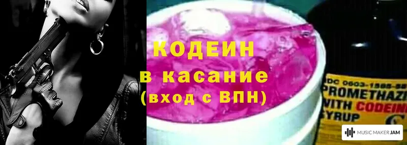 сколько стоит  площадка какой сайт  Кодеиновый сироп Lean Purple Drank  Вилючинск 